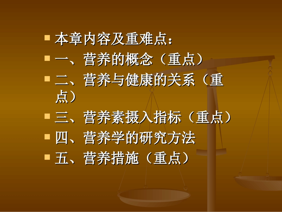 人体需要的营养素和能量_第3页