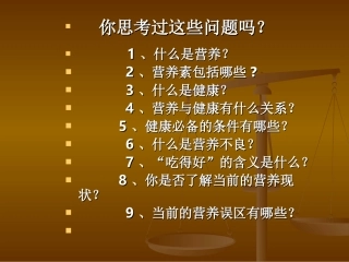 人体需要的营养素和能量