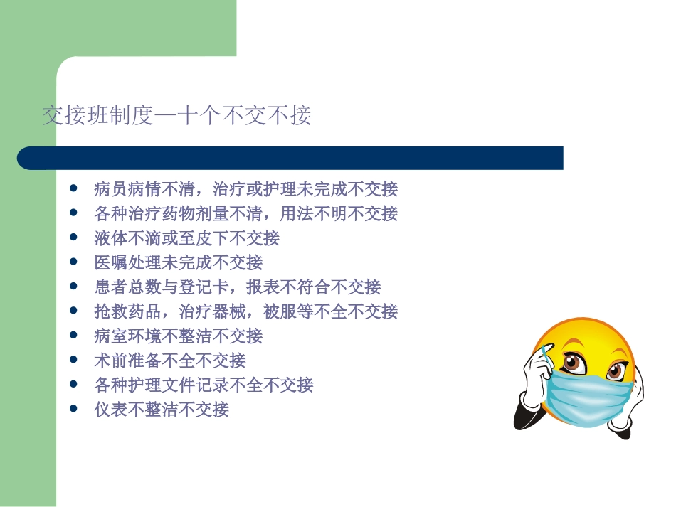 手术患者交接规范_第3页
