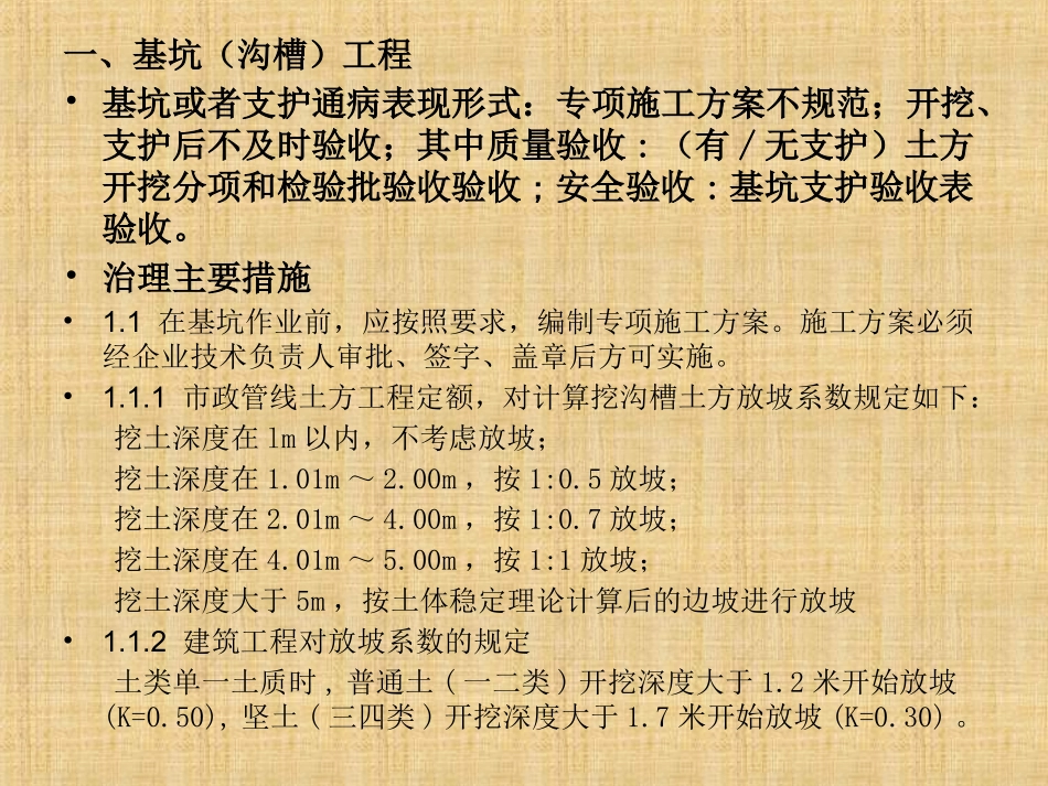 安全通病治理_第2页