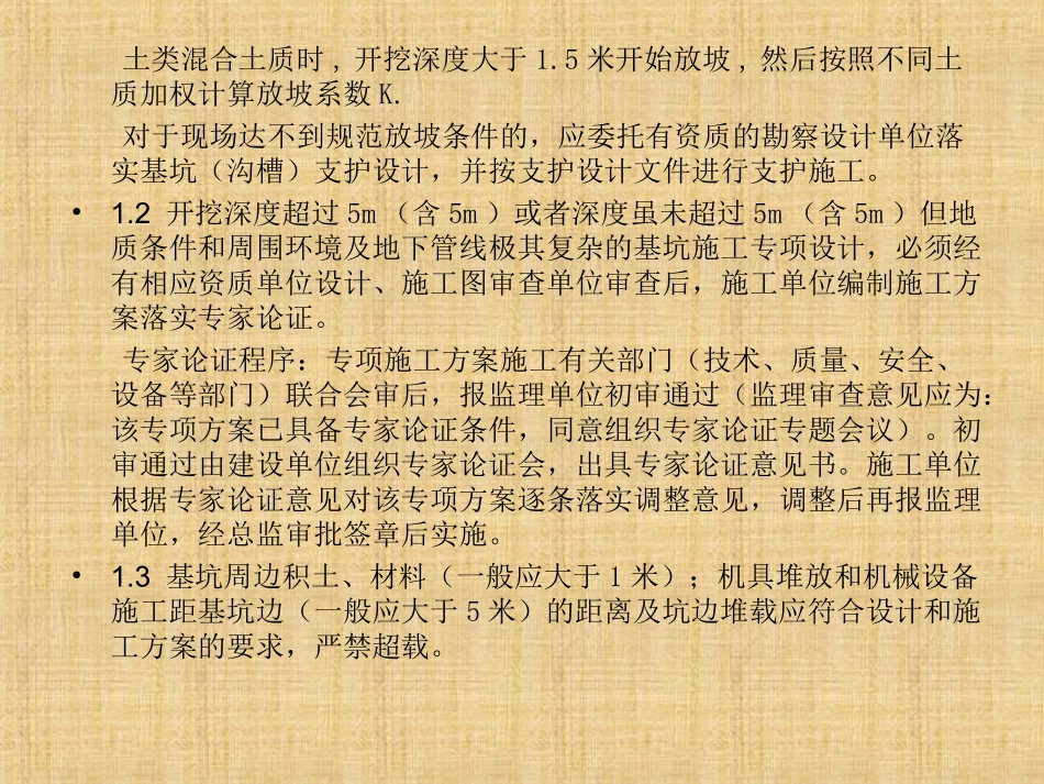 安全通病治理_第3页