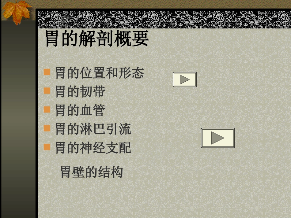 胃十二指肠吻合BillrothⅠ胃空肠吻合BillrothⅡ手术方式胃_第2页