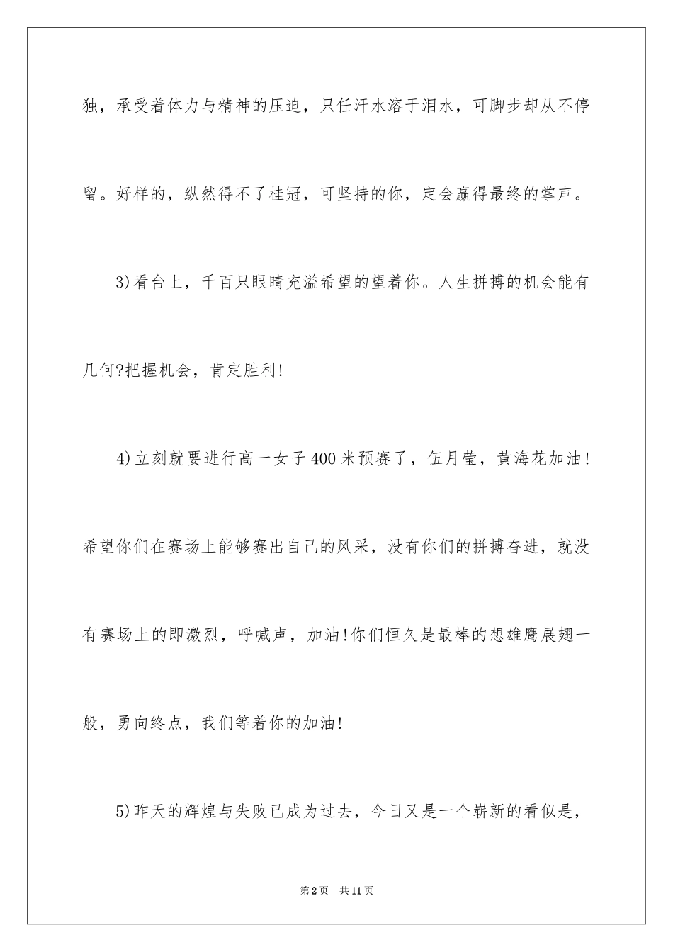 2024大学春季运动会加油稿_3_第2页