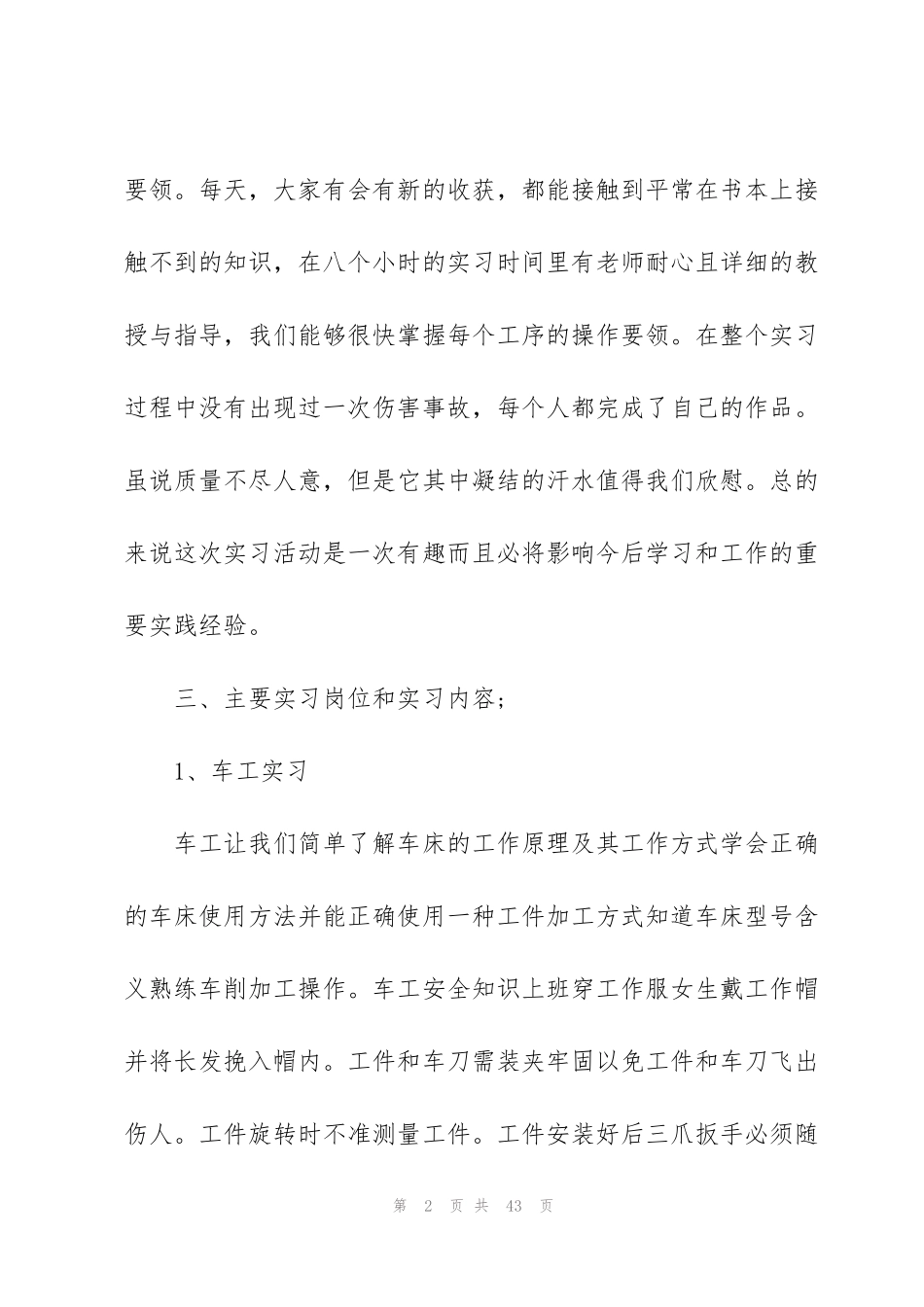金工实习报告铣工总结_第2页