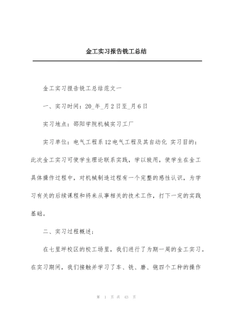金工实习报告铣工总结