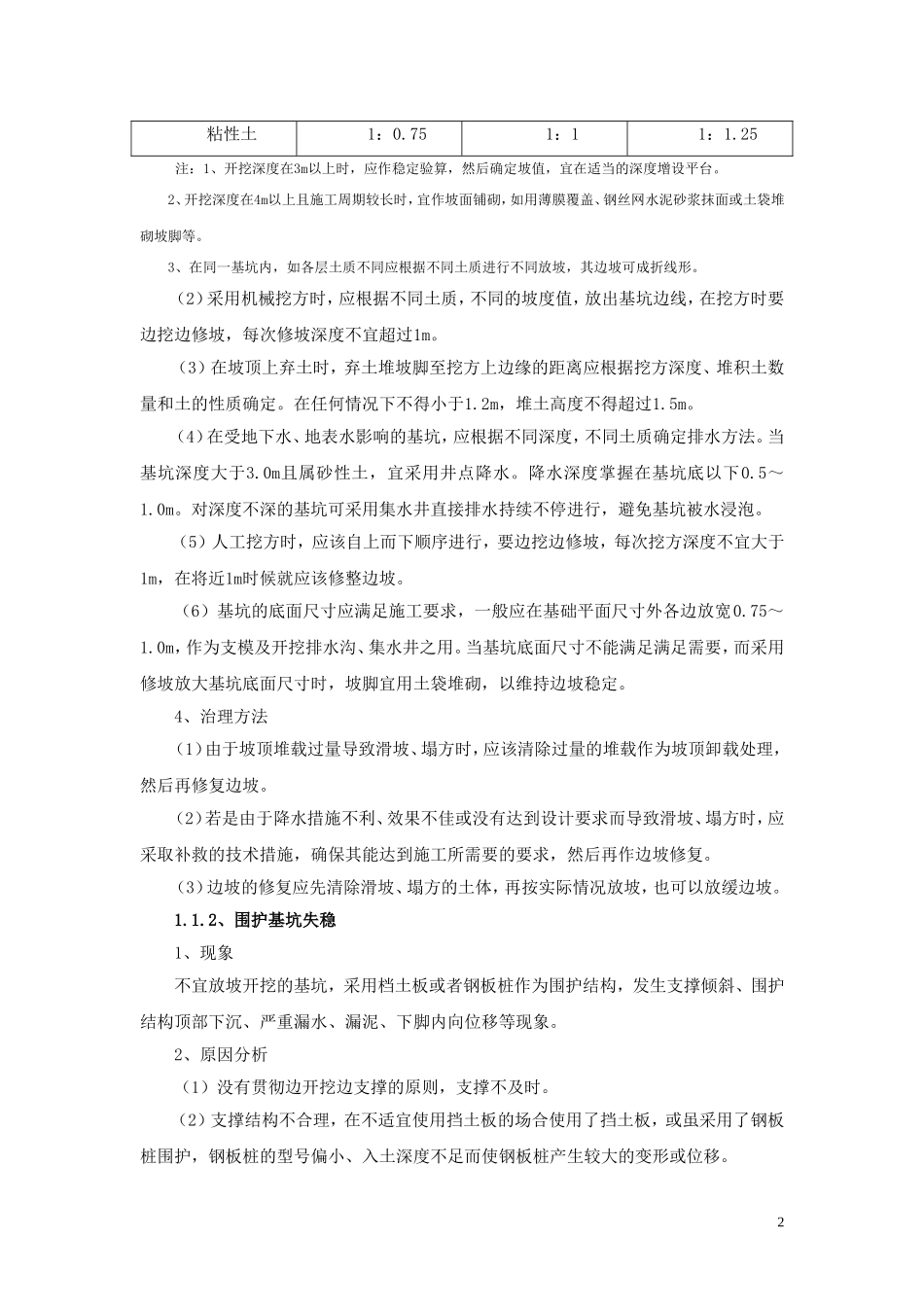 桥梁工程施工质量通病及防治措施-1_第2页
