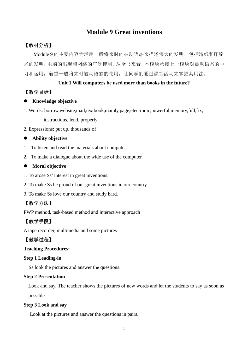 九年级上Module9Greatinventions教案_第1页