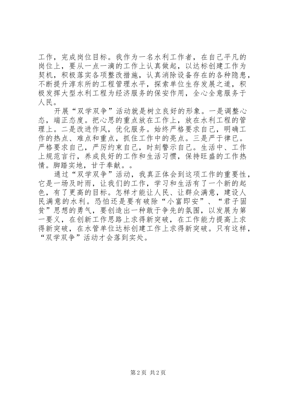 “双争”主题活动学习心得体会 _第2页