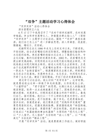 “双争”主题活动学习心得体会 