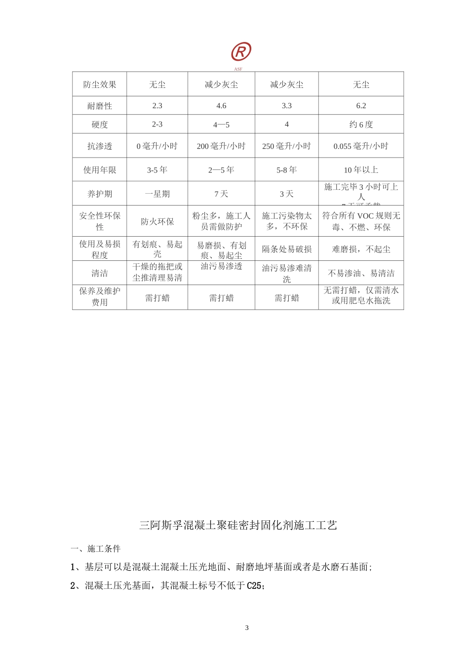 密封固化剂地坪工艺报价 (铁坤建材科技)_第3页