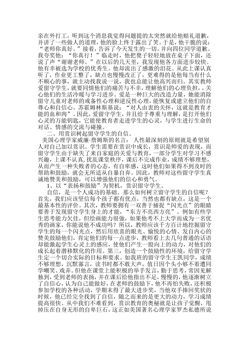 浅谈如何关爱留守儿童_第2页