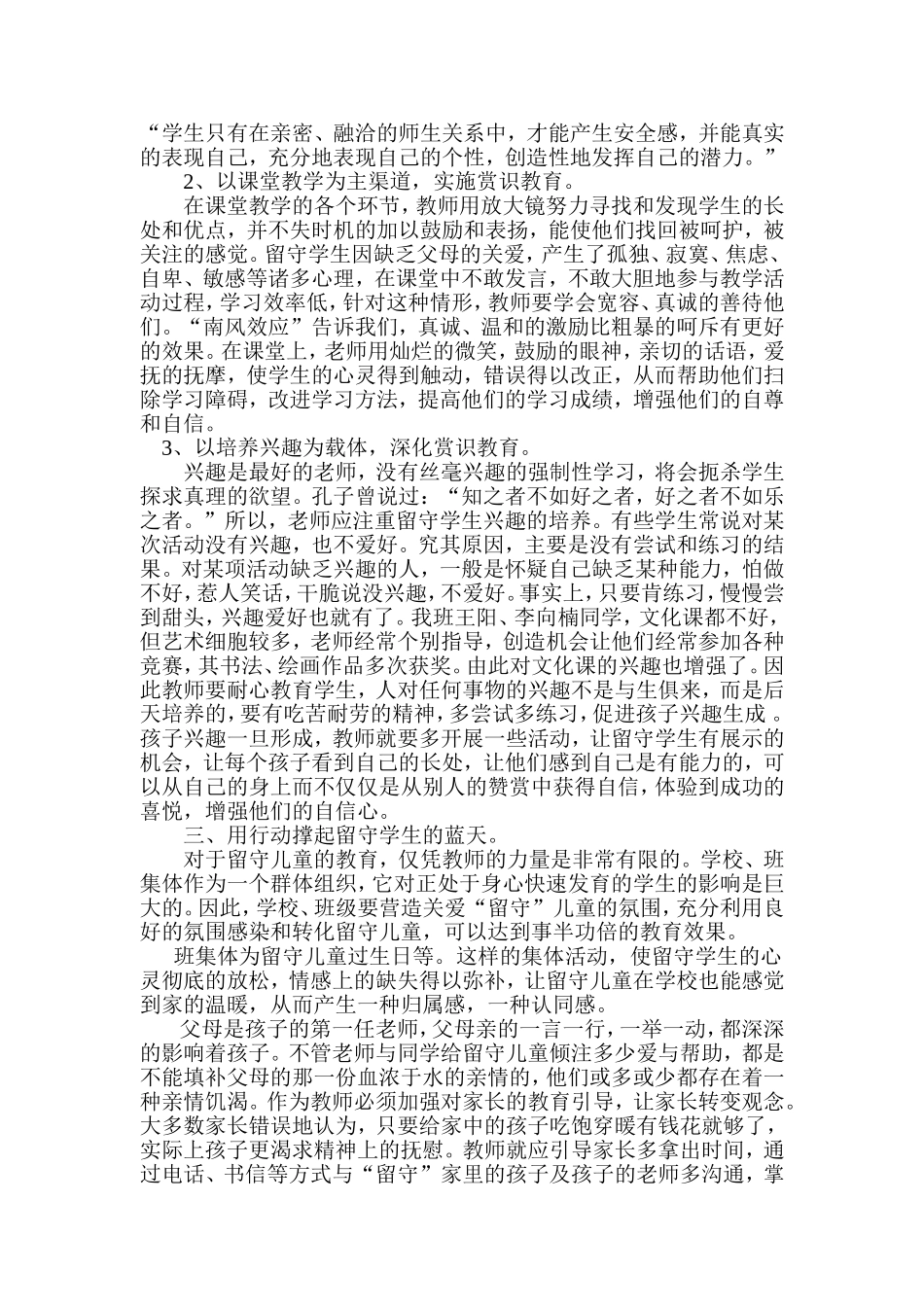 浅谈如何关爱留守儿童_第3页