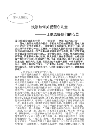 浅谈如何关爱留守儿童