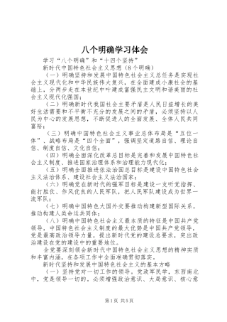 八个明确学习体会 
