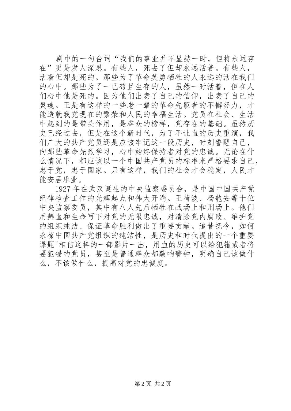 观《背叛与忠诚》有感 _第2页