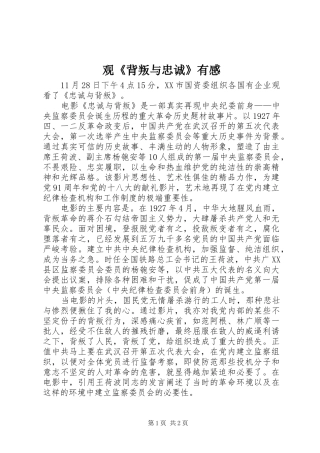 观《背叛与忠诚》有感 