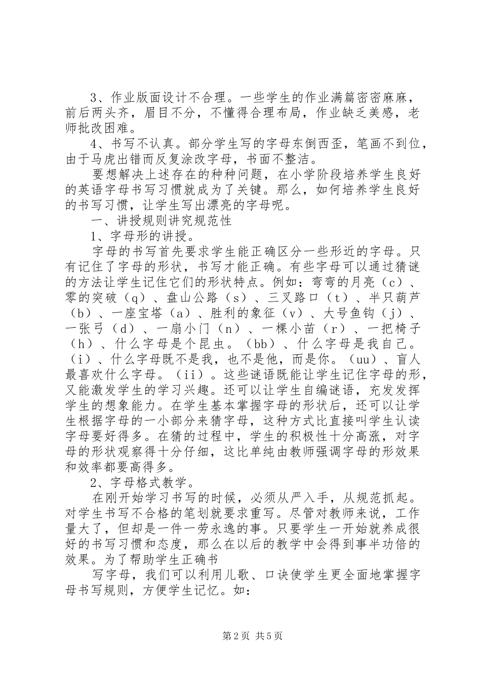 《好心态成就好未来》学习心得5篇 _第2页