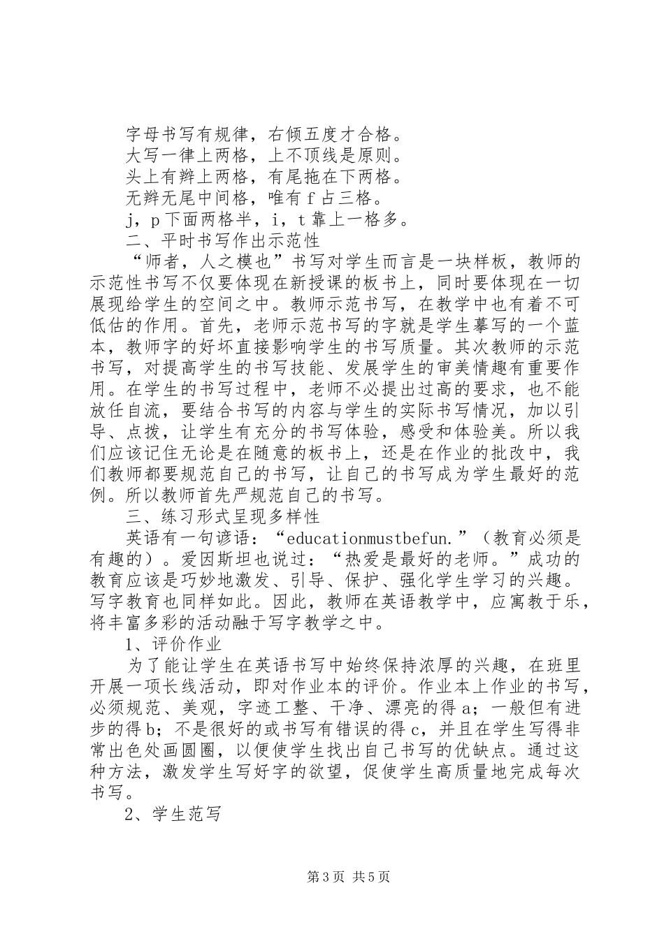 《好心态成就好未来》学习心得5篇 _第3页