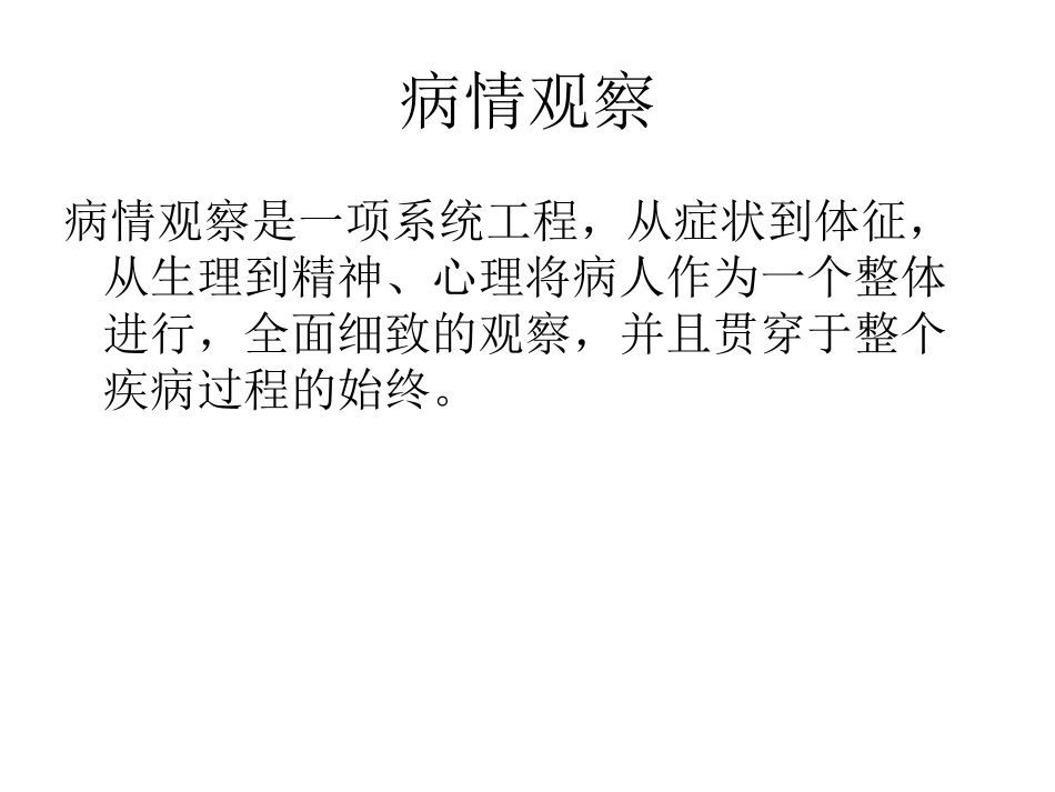 危重病人的病情观_第2页
