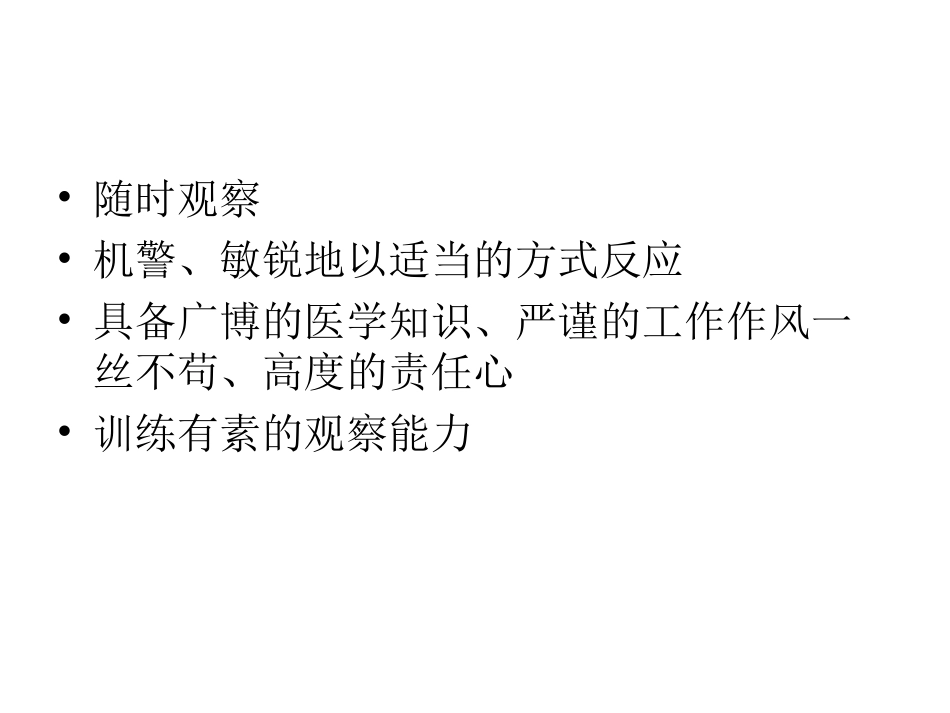 危重病人的病情观_第3页
