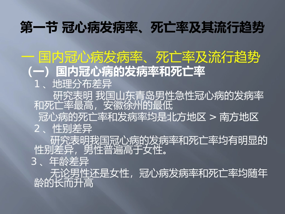 动脉粥样硬化的流行病学_第2页