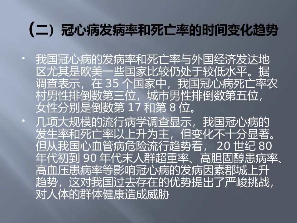动脉粥样硬化的流行病学_第3页