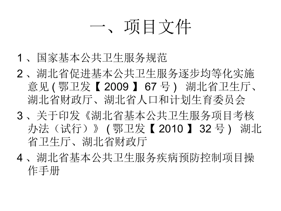 传染病疫情处理基本公共卫生服务_第2页