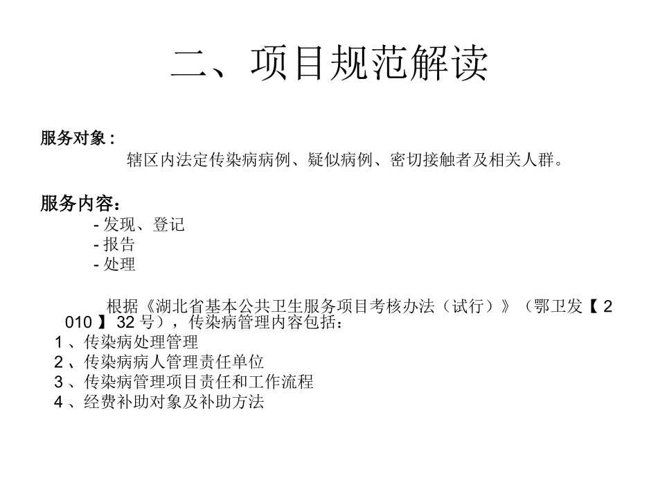 传染病疫情处理基本公共卫生服务_第3页