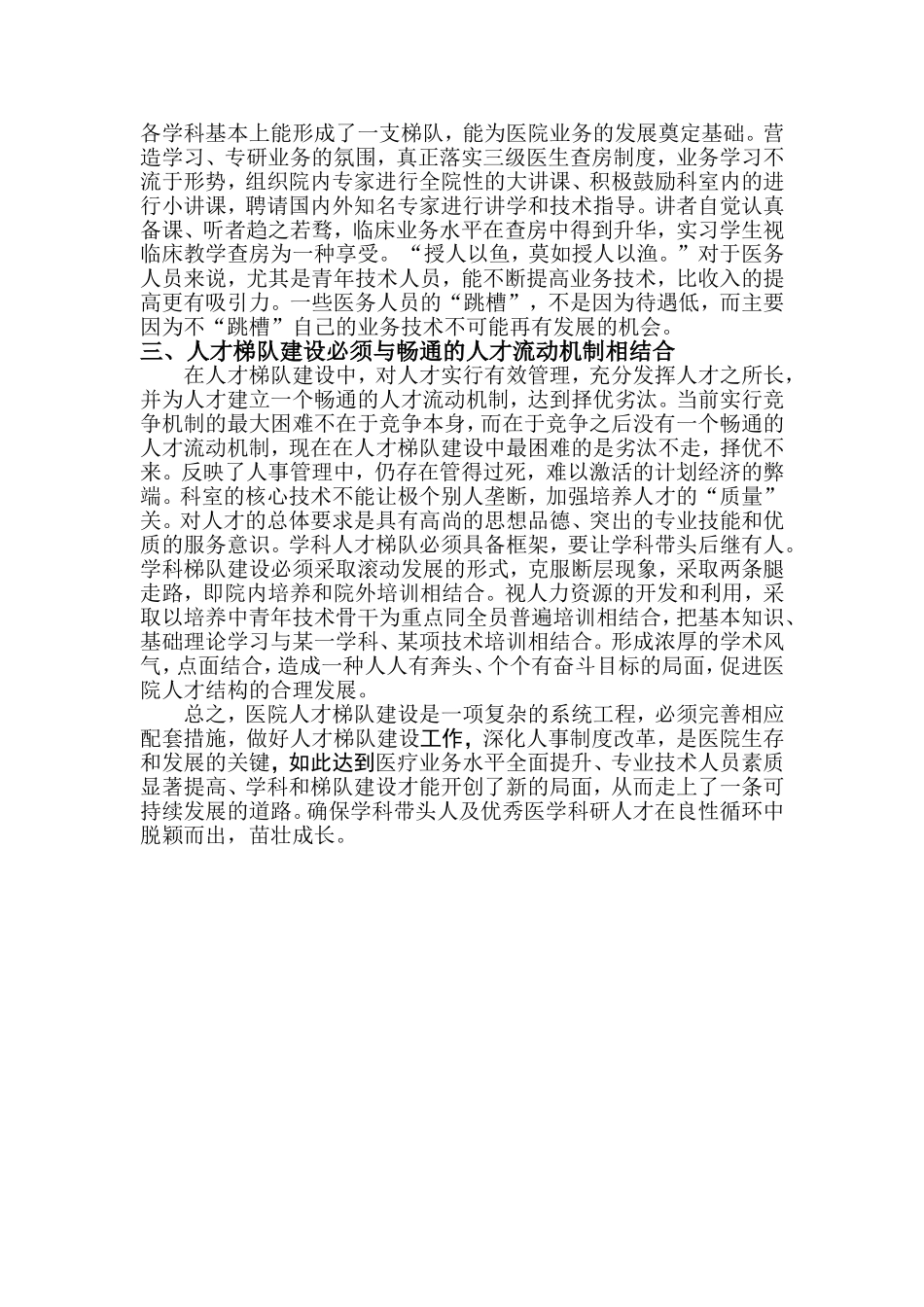 浅谈二甲医院人才梯队建设1_第2页