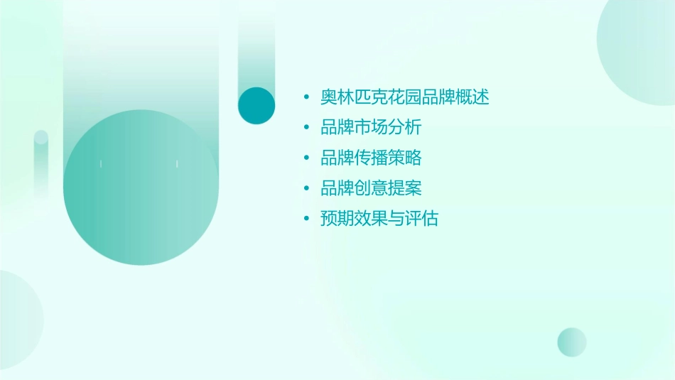 奥林匹克花园品牌认知&策略创意提案课件_第2页