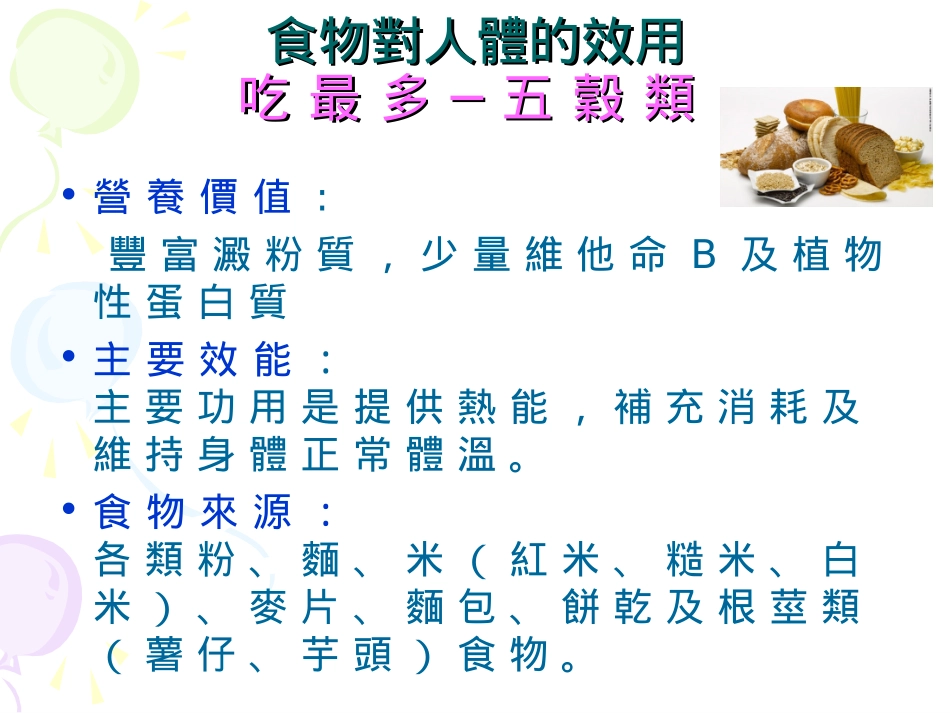 食物与营养章_第3页