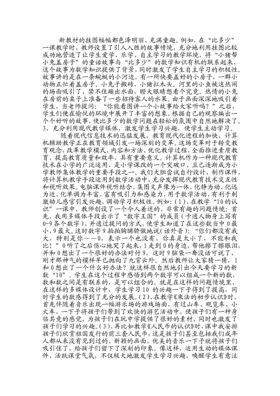 多媒体在小学数学中的应用_第2页