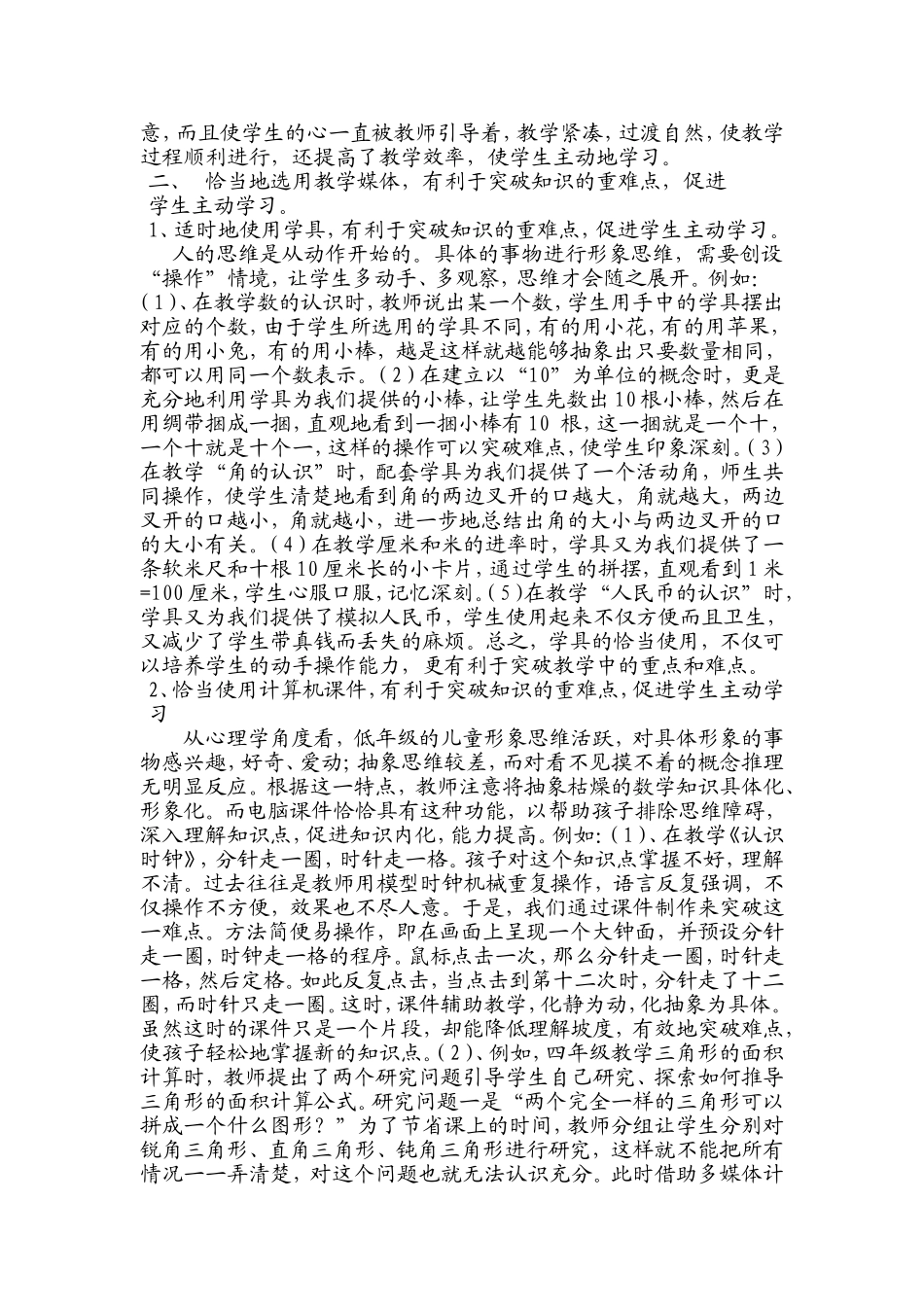 多媒体在小学数学中的应用_第3页