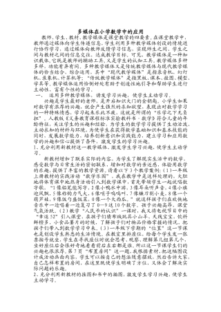 多媒体在小学数学中的应用