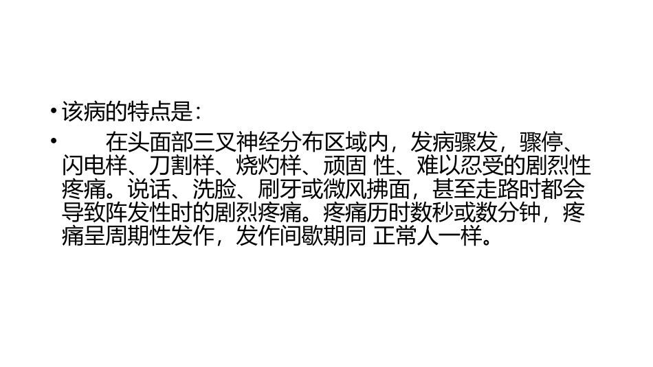 三叉神经痛123_第3页