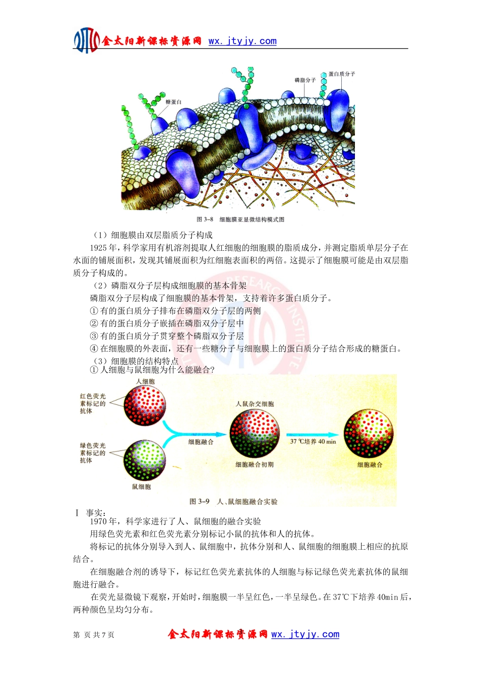 2011－2012学年高中生物_第三章_第二节_细胞的类型和结构（一）同步练习_苏教版必修1ashx_第3页