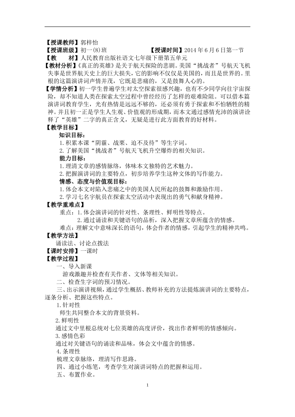 真正的英雄改教案_第2页