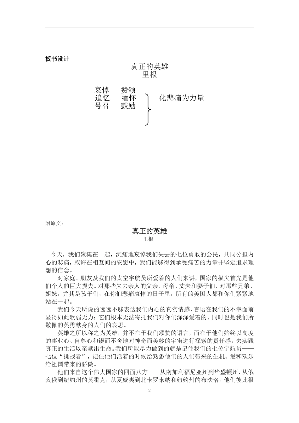 真正的英雄改教案_第3页