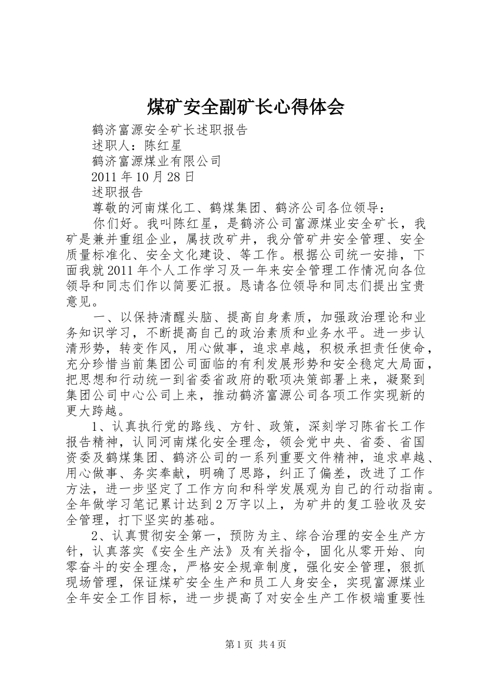 煤矿安全副矿长心得体会 _第1页