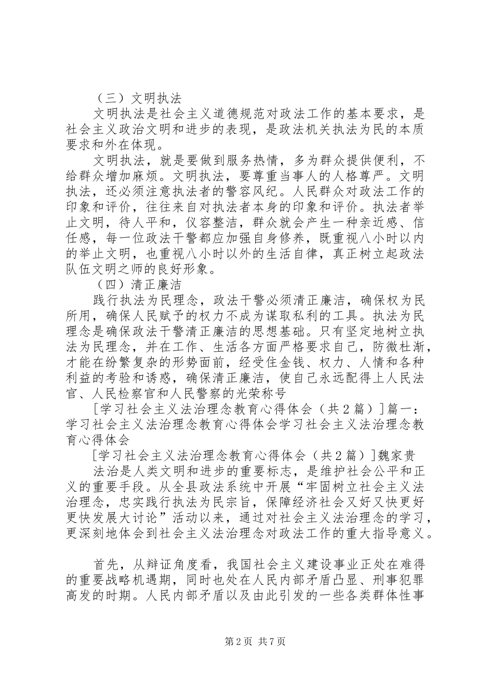 社会主义法治理念教育学习心得体会一[精选5篇] _第2页