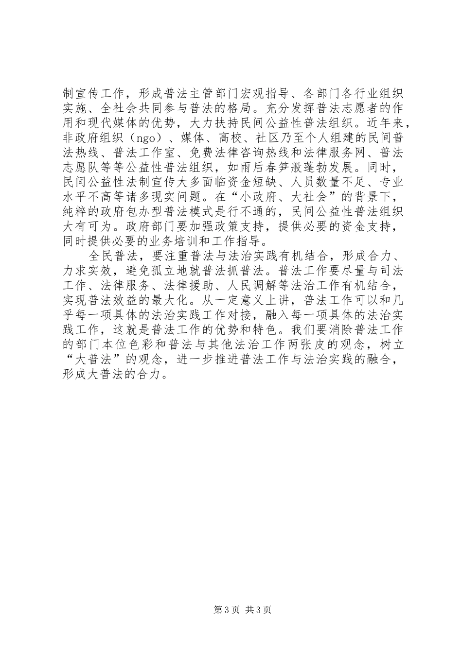 六五普法心得体会 _第3页