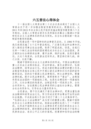 六五普法心得体会 