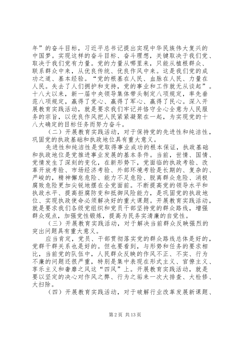 群众路线活动心得5篇_第2页