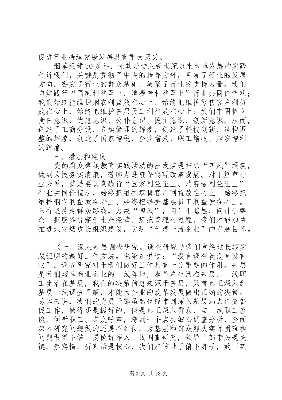 群众路线活动心得5篇_第3页