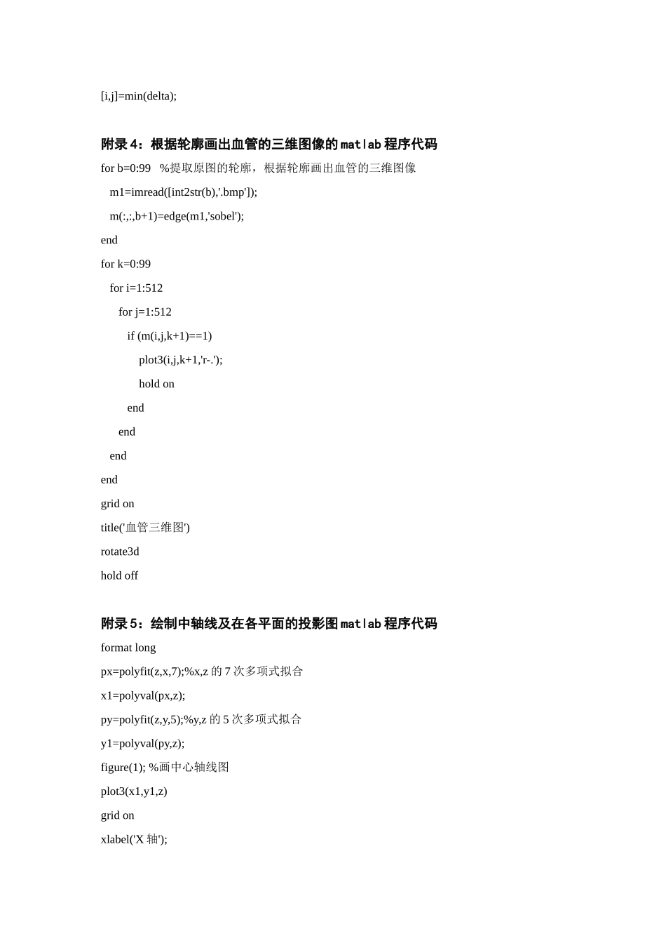 MATLAB的血管三维重建源代码_第3页