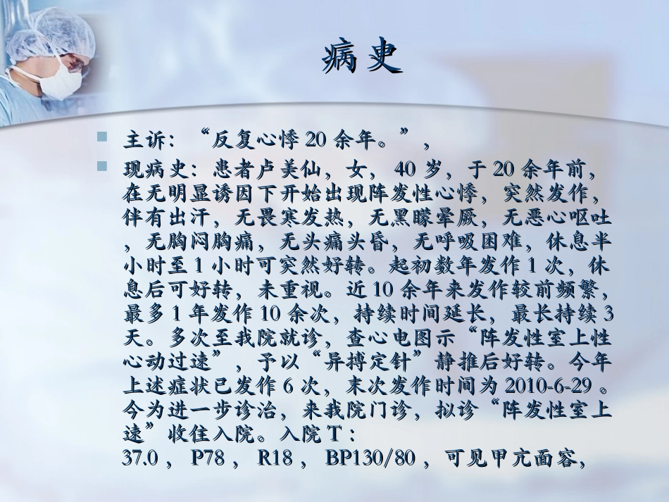 射频消融查房_第2页