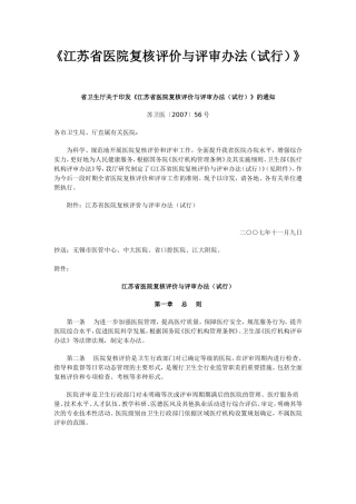 《江苏省医院复核评价和评审办法(试行)》