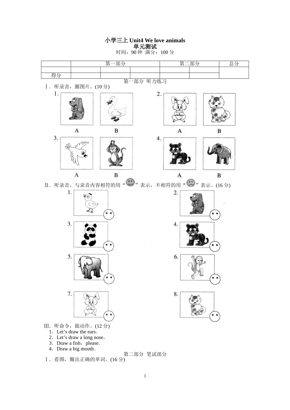 人教版pep小学三上Unit4Weloveanimals单元测试1_第1页