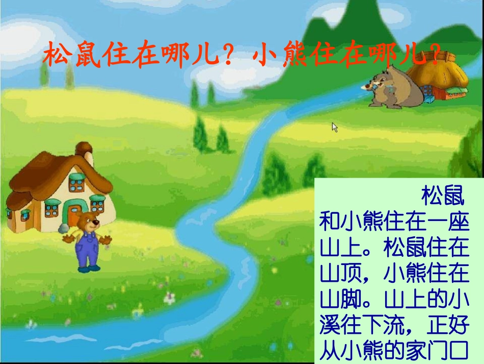 小学人教版二年级语文上册20纸船和风筝_第3页