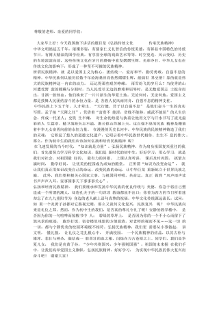 国旗下演讲《弘扬传统文化----传承民族精神》